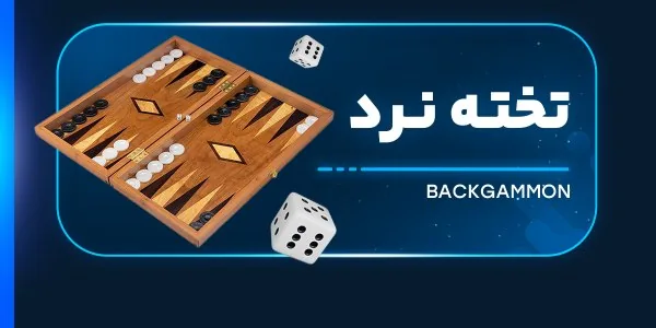 کارت بازی تخته نرد راکت بت